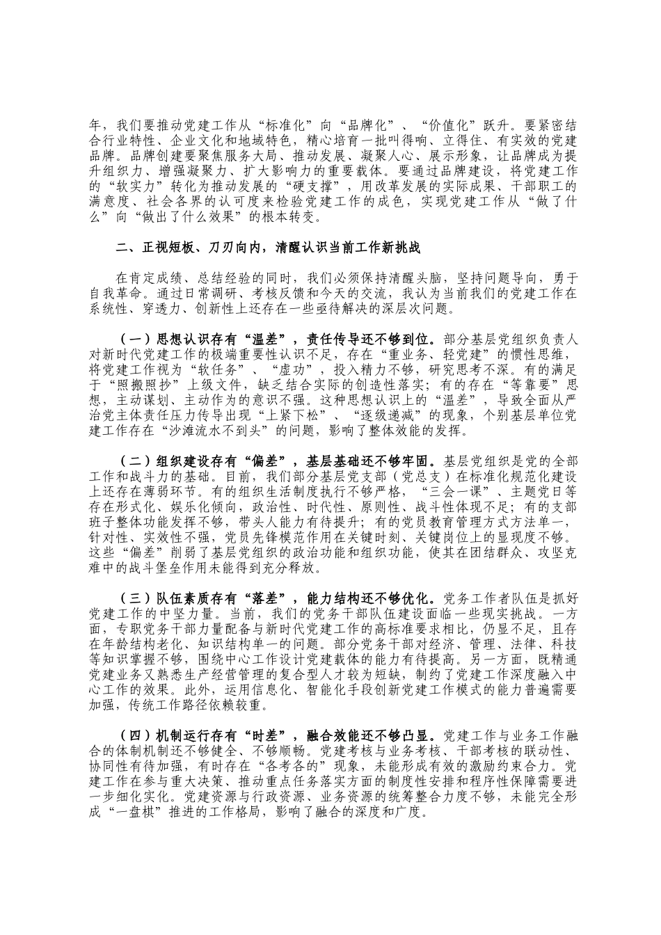 2026年党建工作务虚会发言_第2页