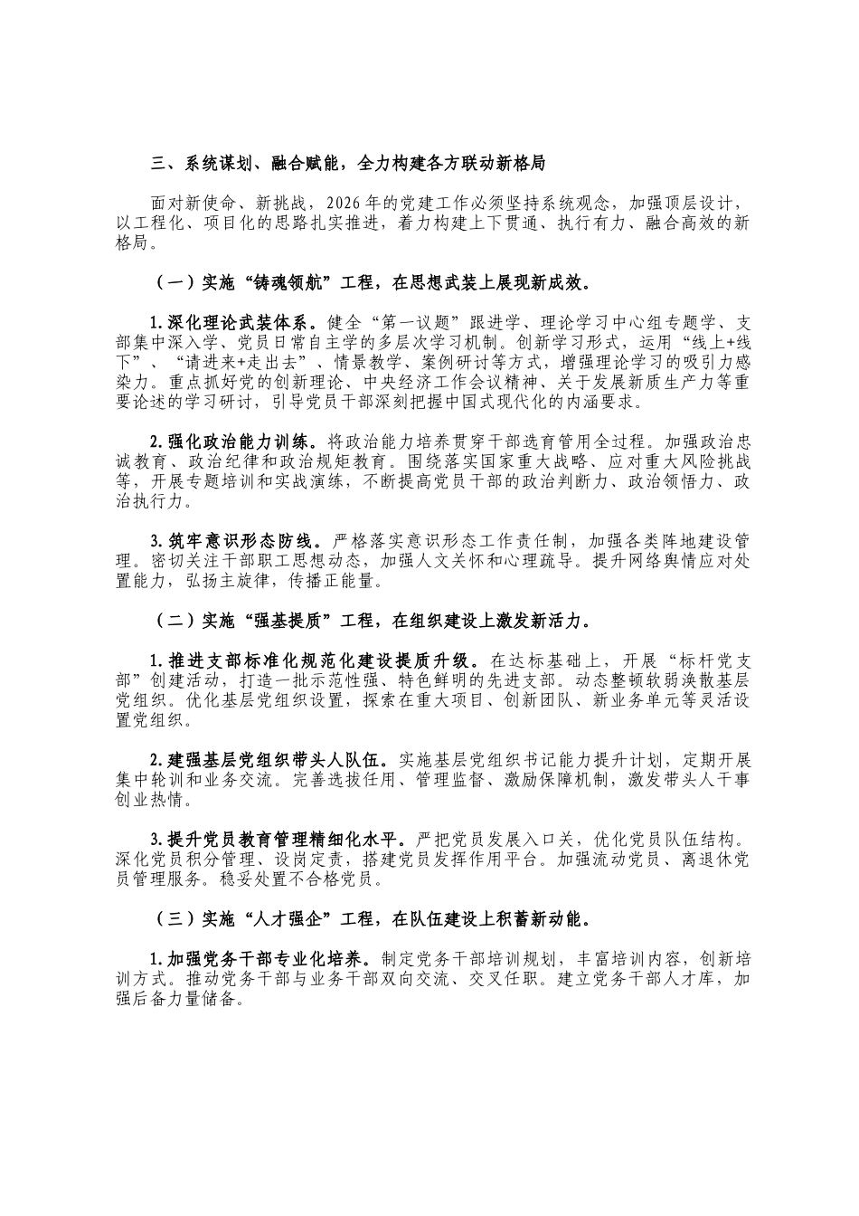 2026年党建工作务虚会发言_第3页