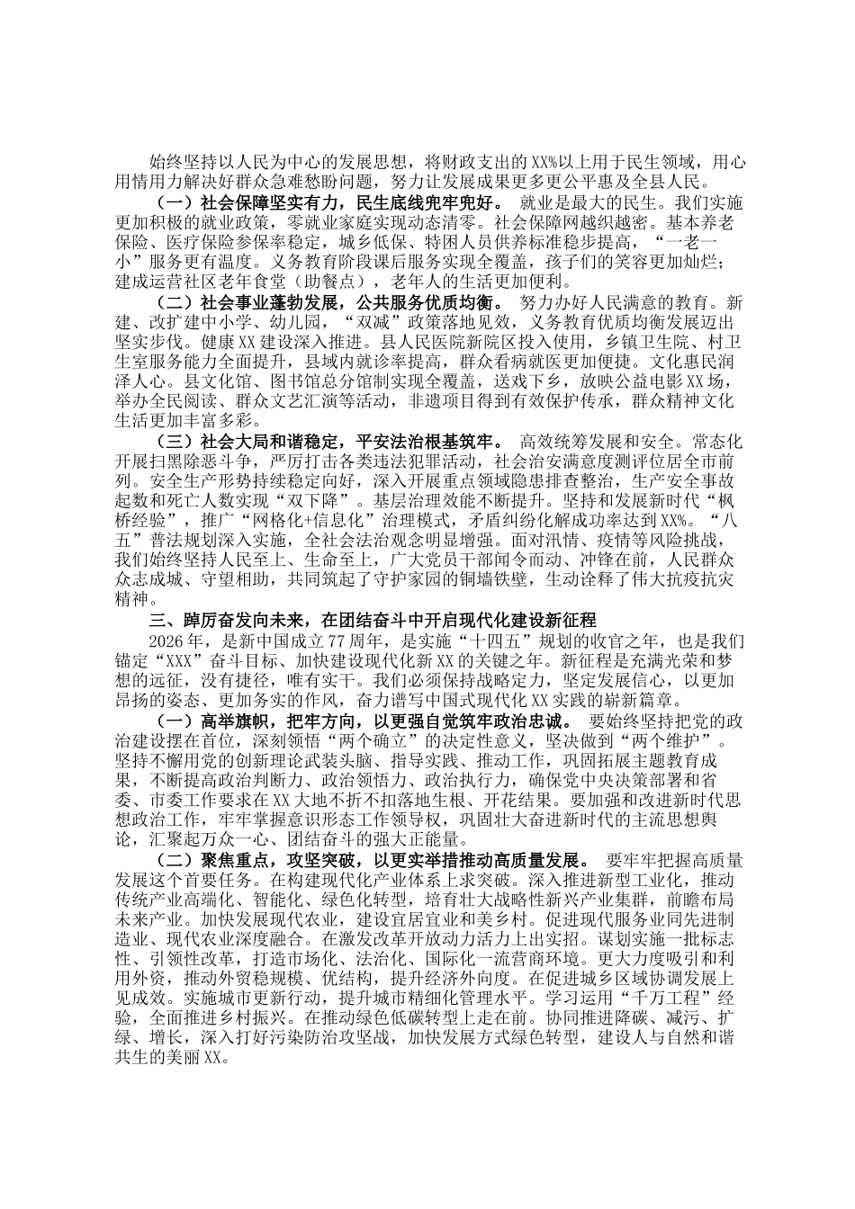 2026年度县委书记新年献词_第2页