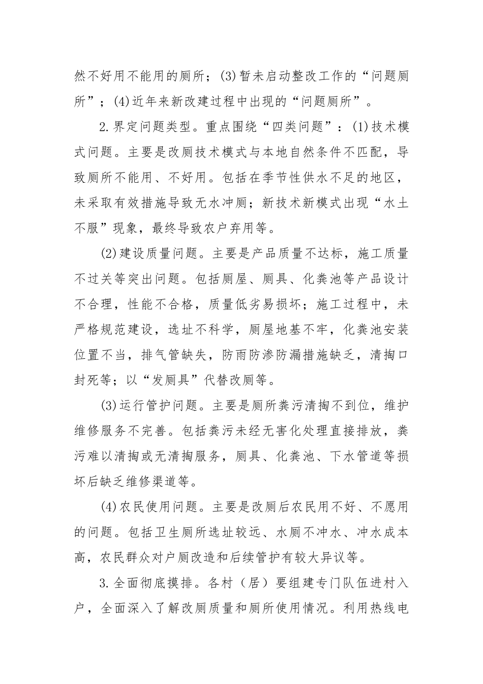 农村“问题厕所”整治推进工作实施方案【更多材料关注抖音：资深秘书】_第2页