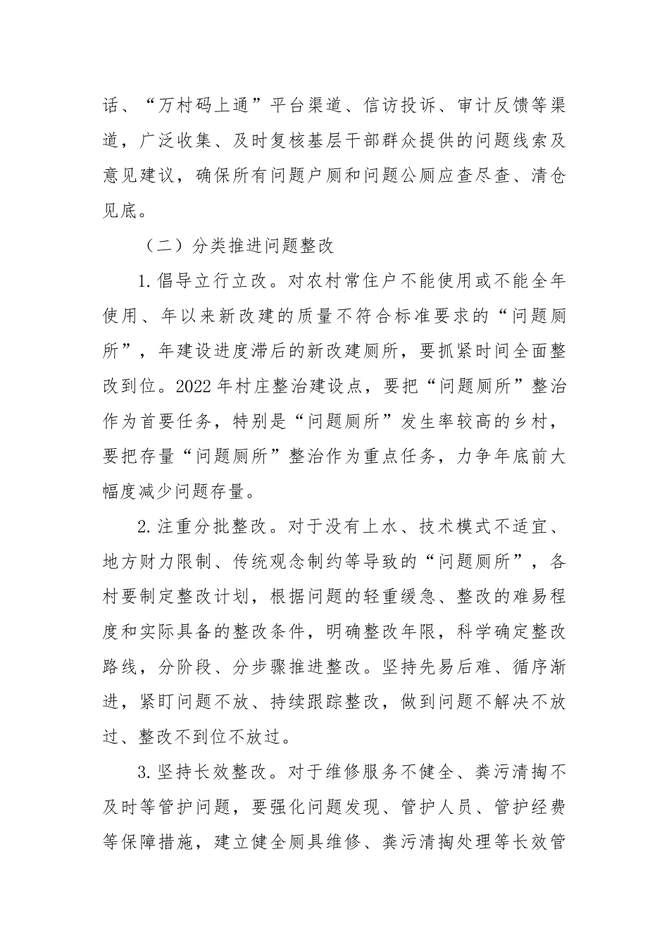 农村“问题厕所”整治推进工作实施方案【更多材料关注抖音：资深秘书】_第3页