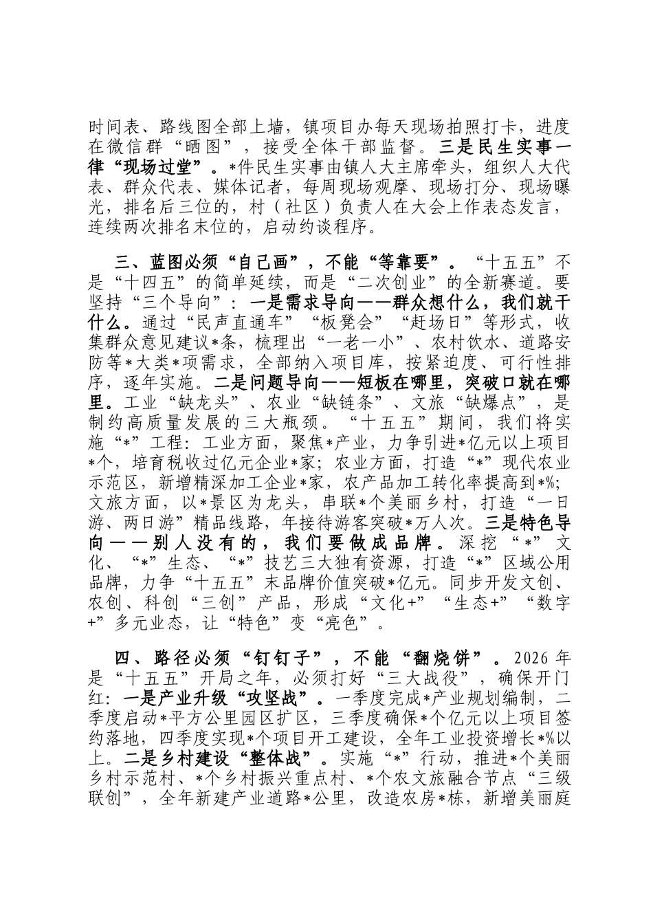 2026年工作务虚会讲话发言_第2页