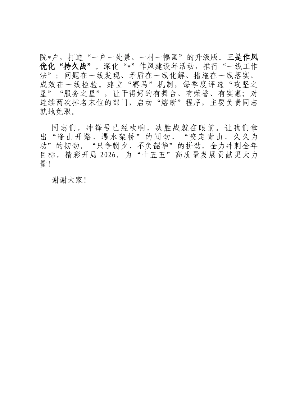 2026年工作务虚会讲话发言_第3页