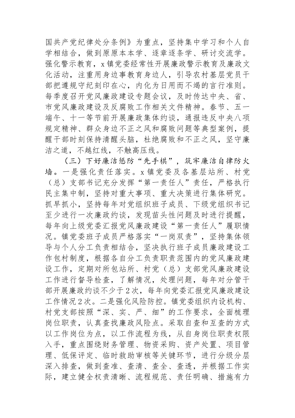 农村基层干部廉洁履职情况汇报【更多材料关注抖音：资深秘书】_第2页