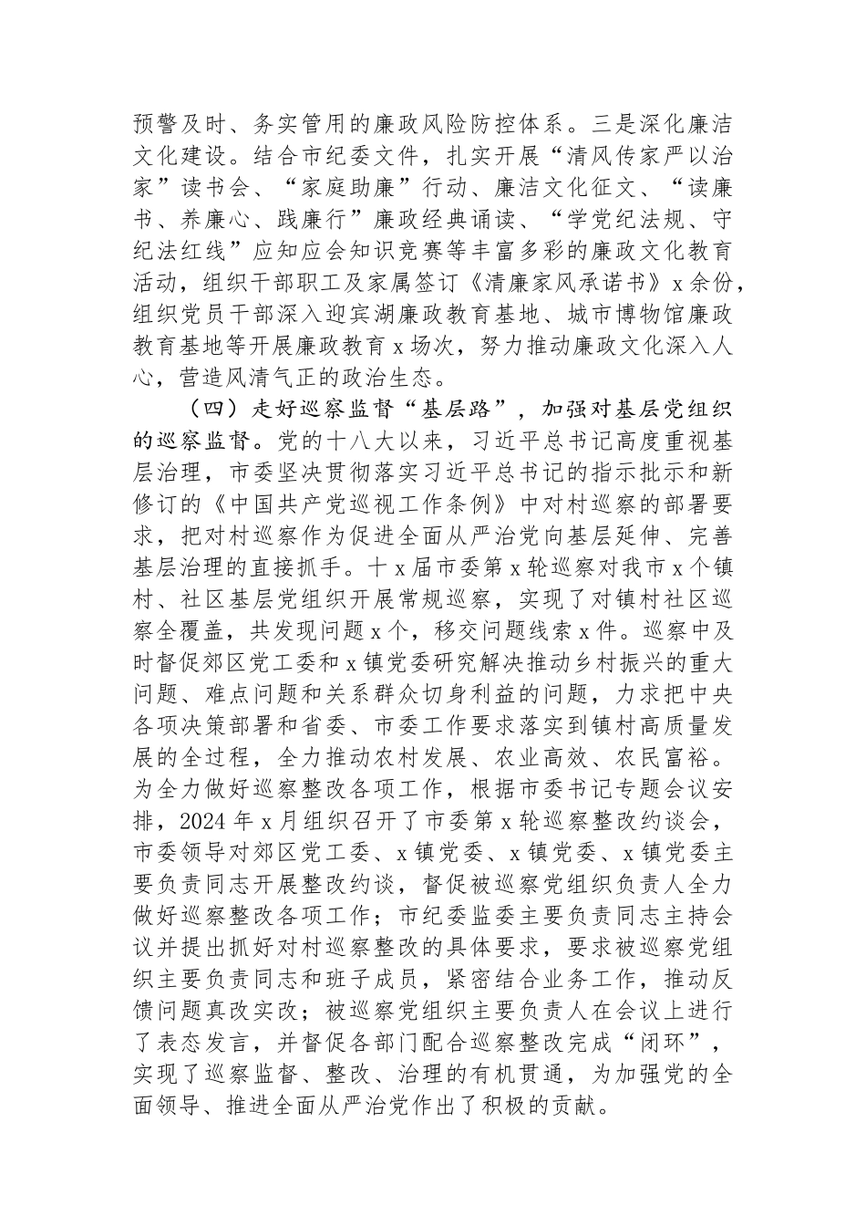 农村基层干部廉洁履职情况汇报【更多材料关注抖音：资深秘书】_第3页