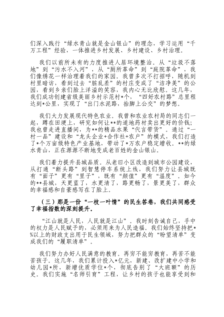 2026年县领导离任讲话_第3页