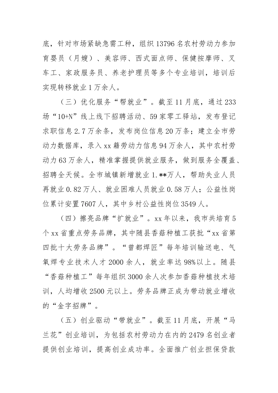 农村劳动力转移就业调查报告【更多材料关注抖音：资深秘书】_第2页