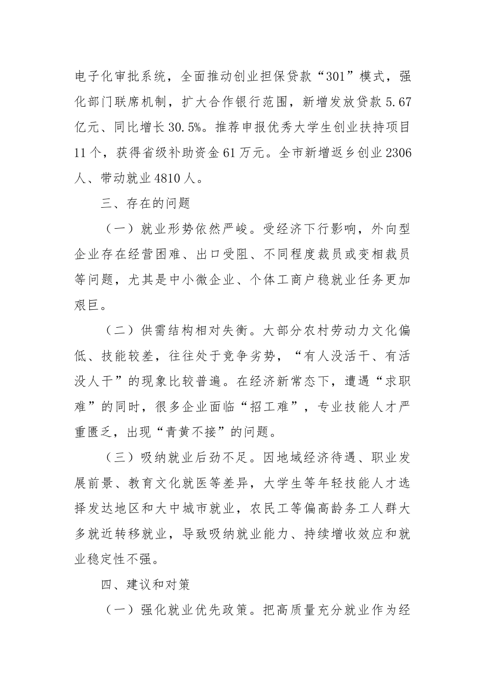 农村劳动力转移就业调查报告【更多材料关注抖音：资深秘书】_第3页