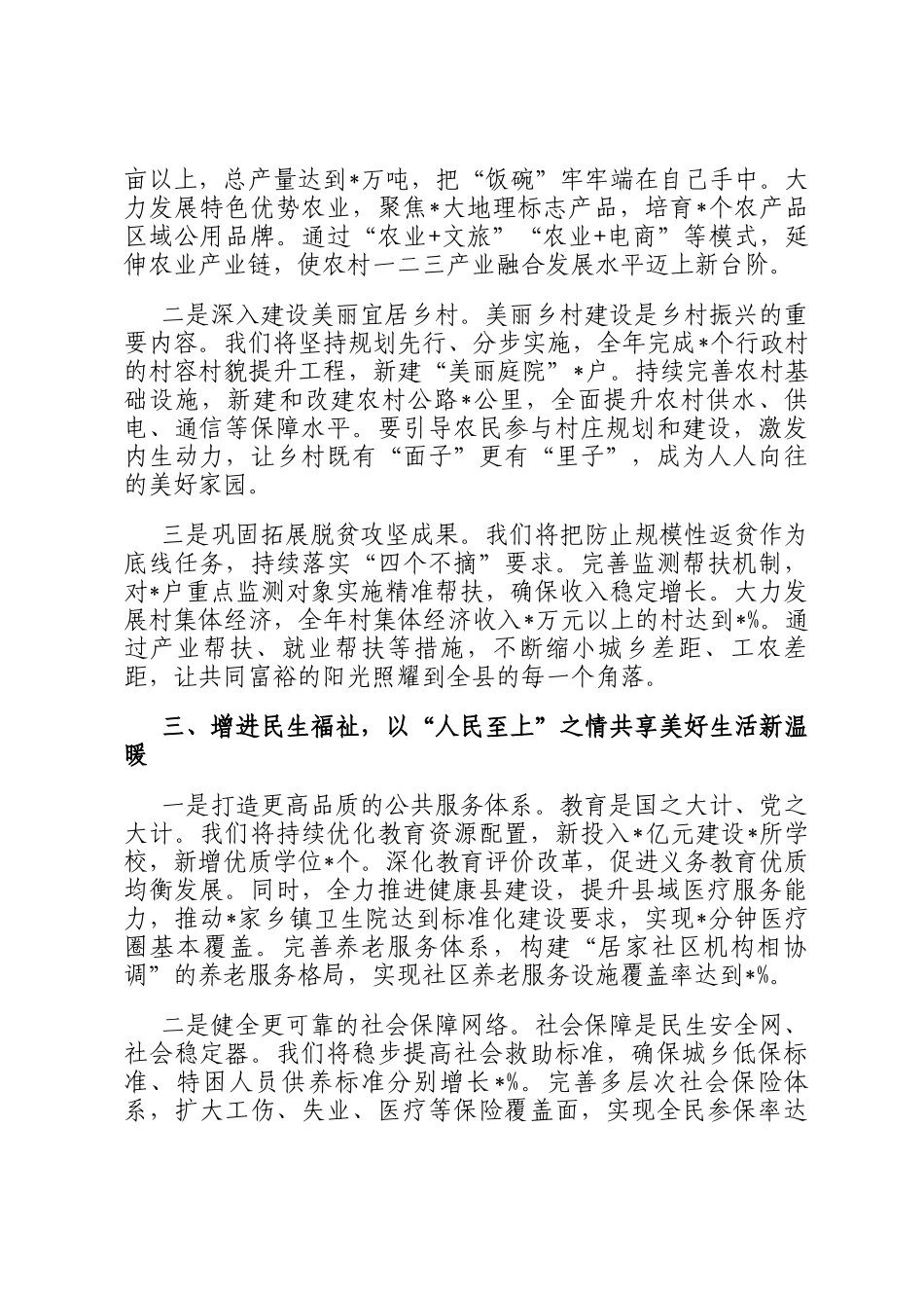 2026年县委书记新年献词_第3页