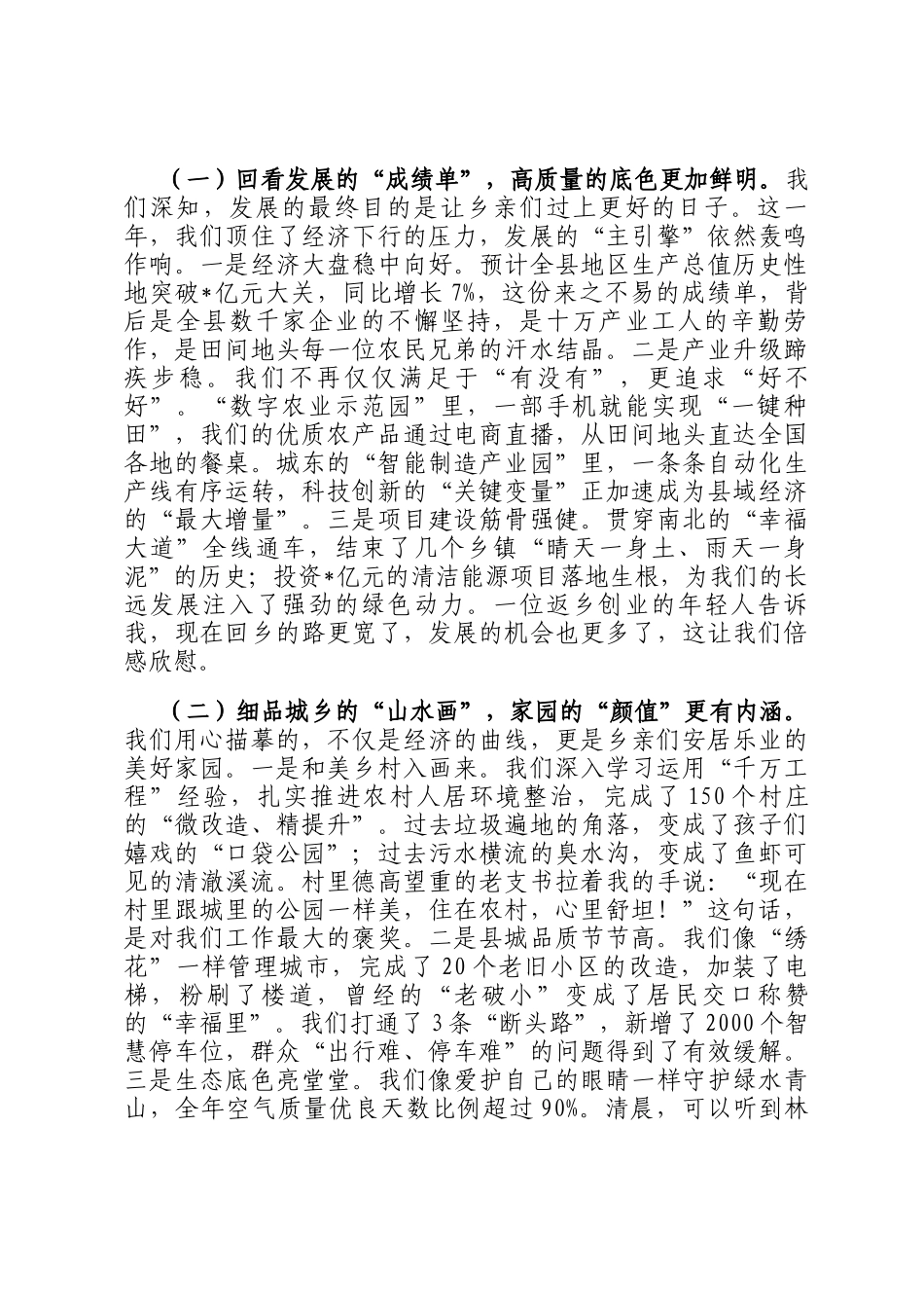 2026年县长马年新春致辞_第2页