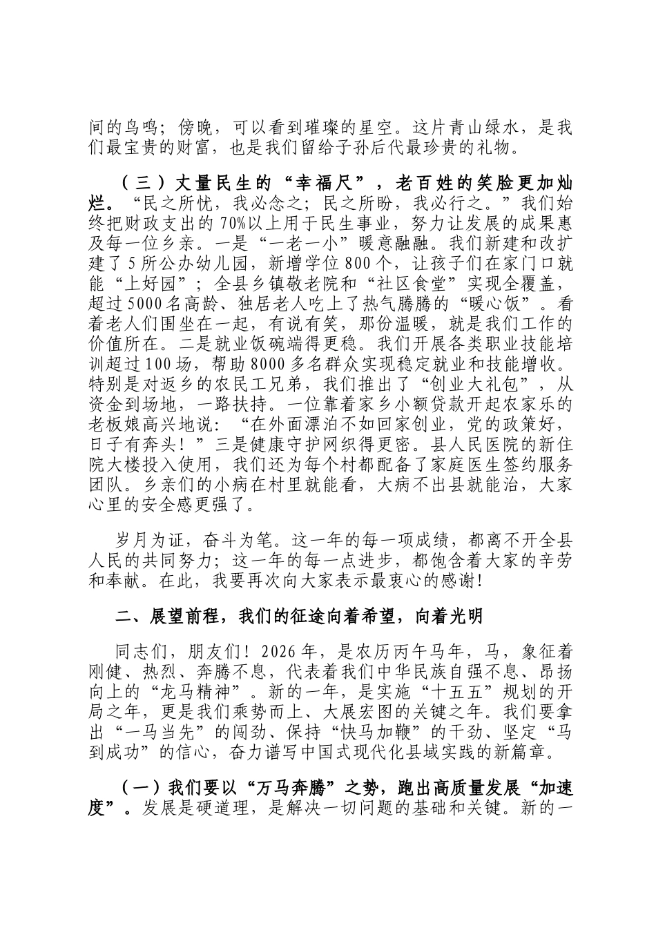 2026年县长马年新春致辞_第3页