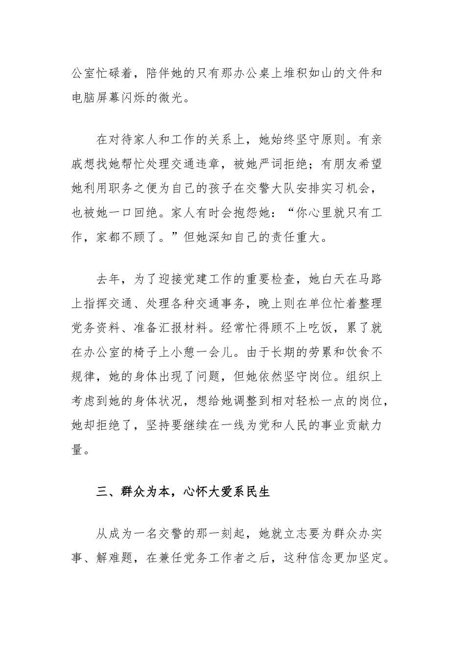 女交警的党务风采事迹材料：坚守初心，奉献基层【更多材料关注抖音：资深秘书】_第3页