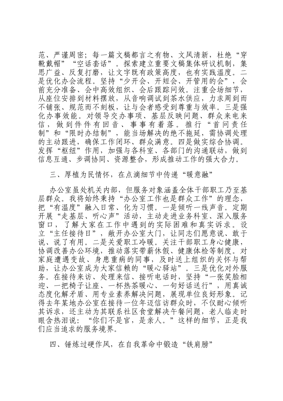 2026年新上任办公室主任表态发言_第2页