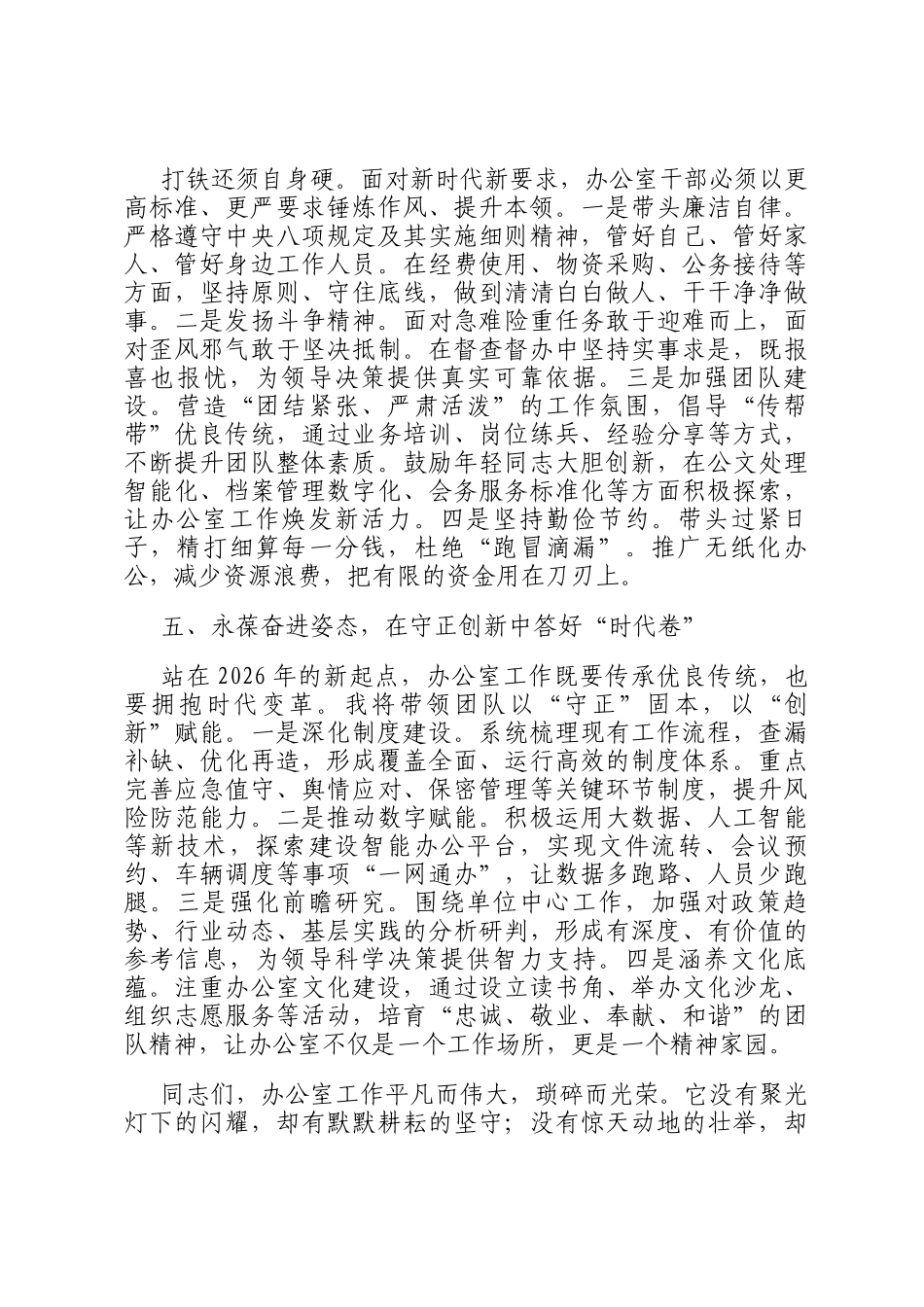 2026年新上任办公室主任表态发言_第3页