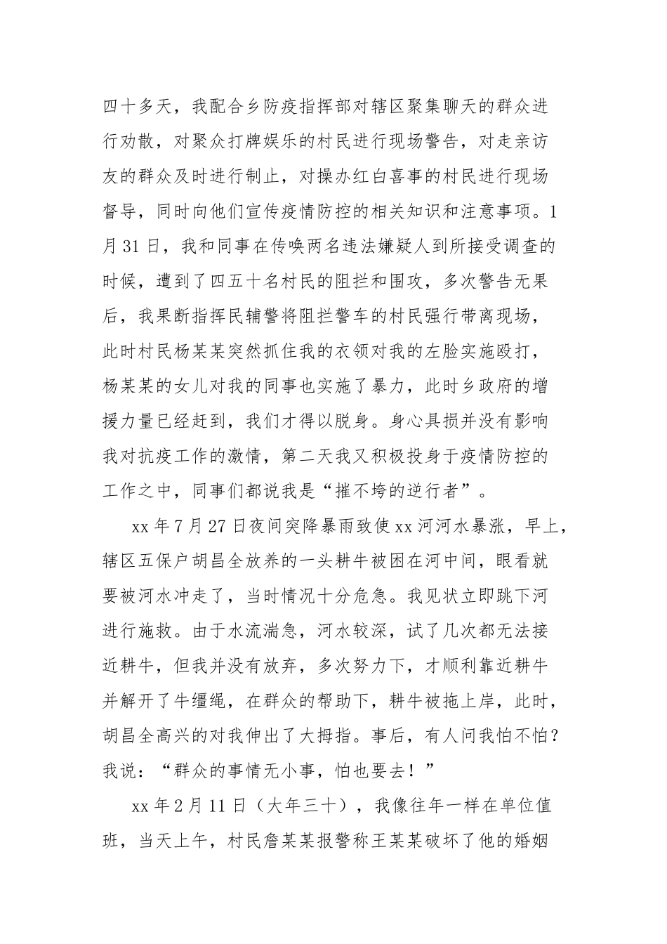 派出所副所长个人事迹演讲稿：扎根山区十余载无私奉献心为民【更多材料关注抖音：资深秘书】_第3页