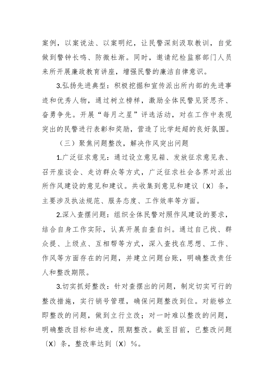 派出所作风建设工作开展情况报告【更多材料关注抖音：资深秘书】_第2页