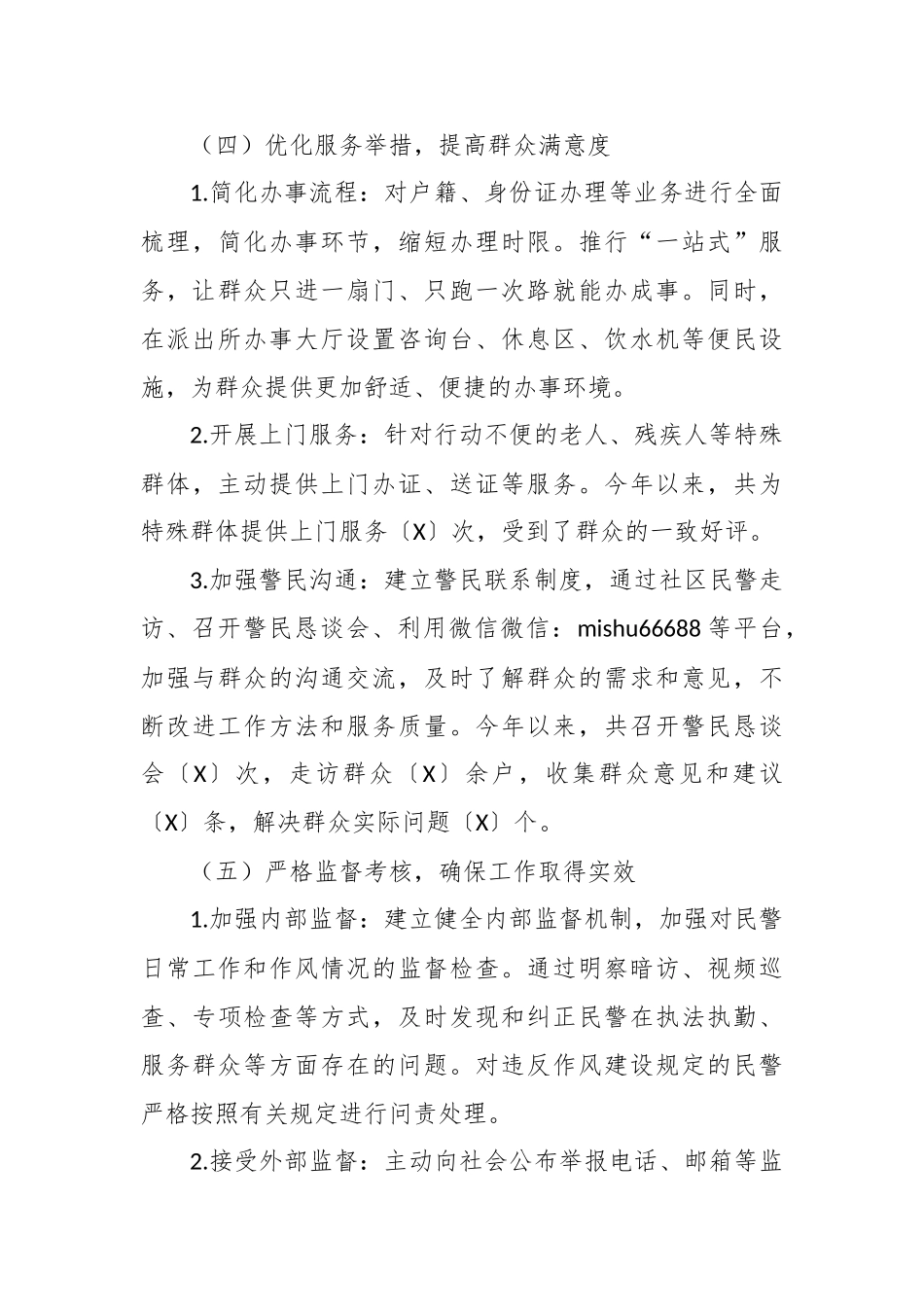 派出所作风建设工作开展情况报告【更多材料关注抖音：资深秘书】_第3页