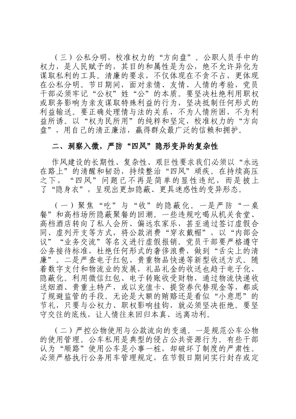 2026年元旦廉洁过节讲话_第2页