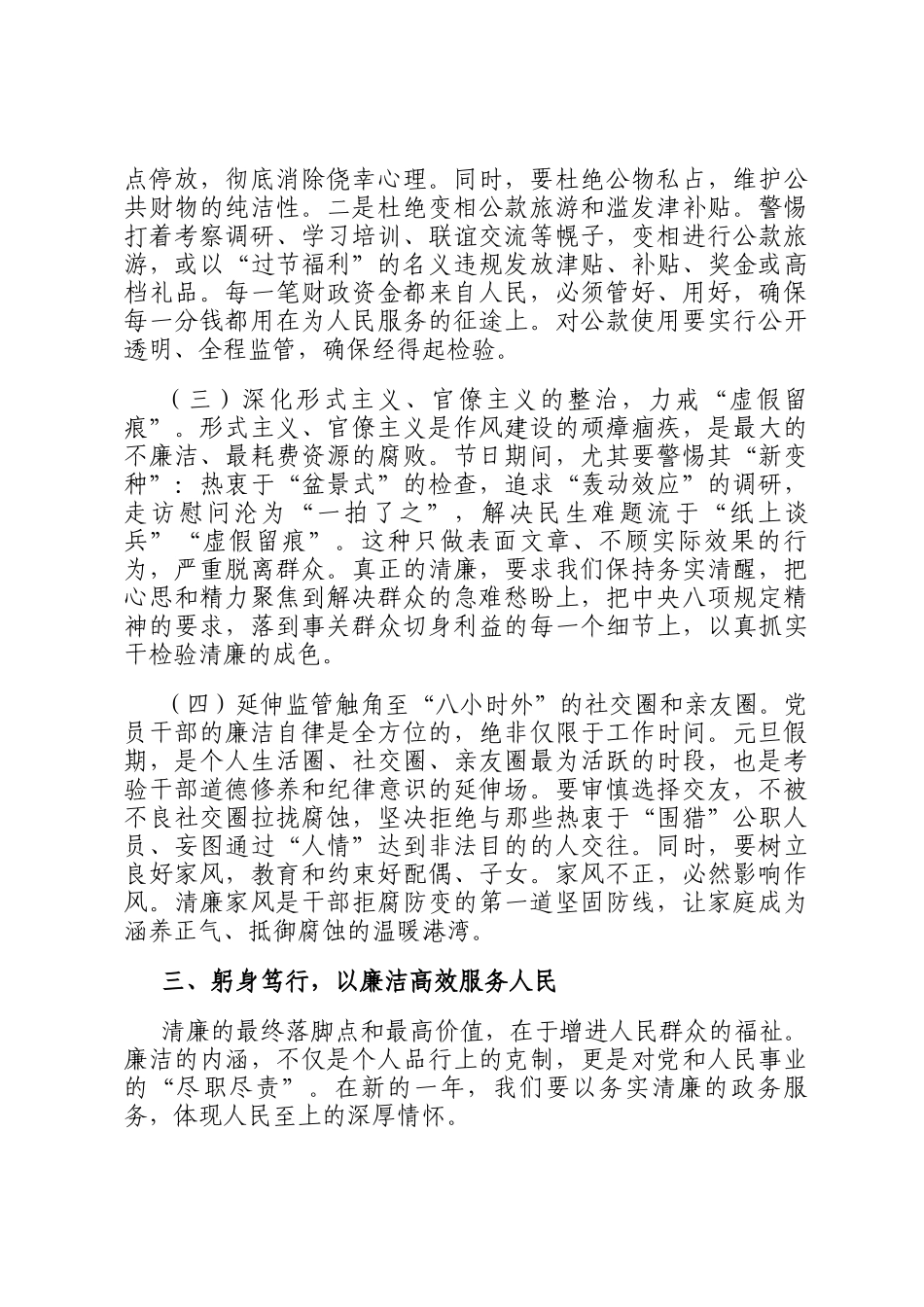 2026年元旦廉洁过节讲话_第3页