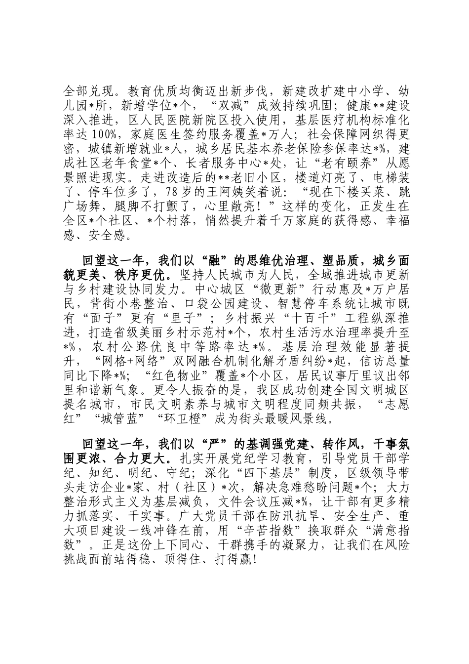 2026年元旦区长致全区人民的新年贺词_第2页