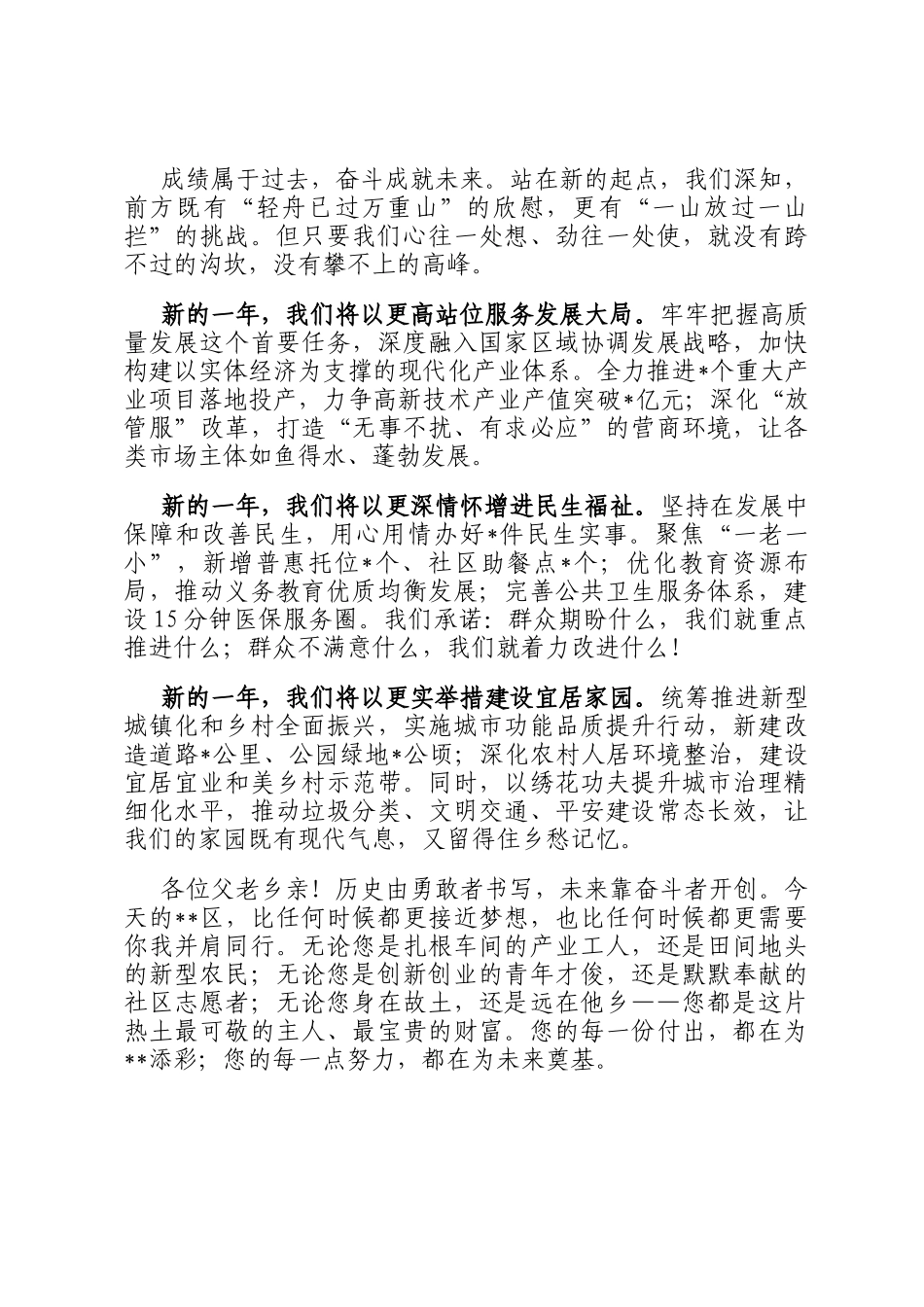 2026年元旦区长致全区人民的新年贺词_第3页