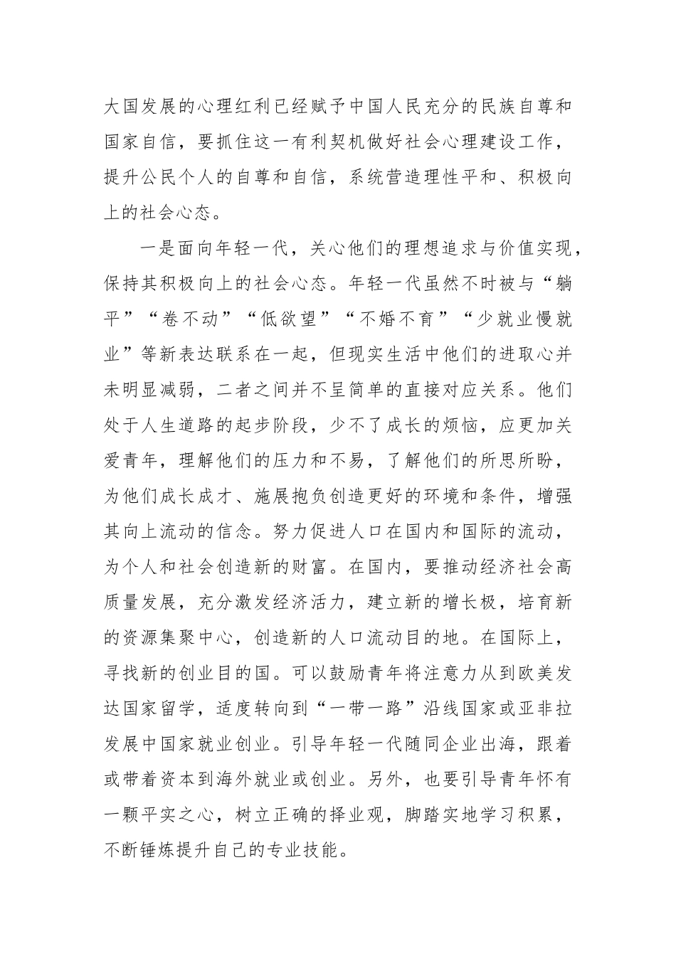 培育积极向上的社会心态是一项系统工程【更多材料关注抖音：资深秘书】_第2页