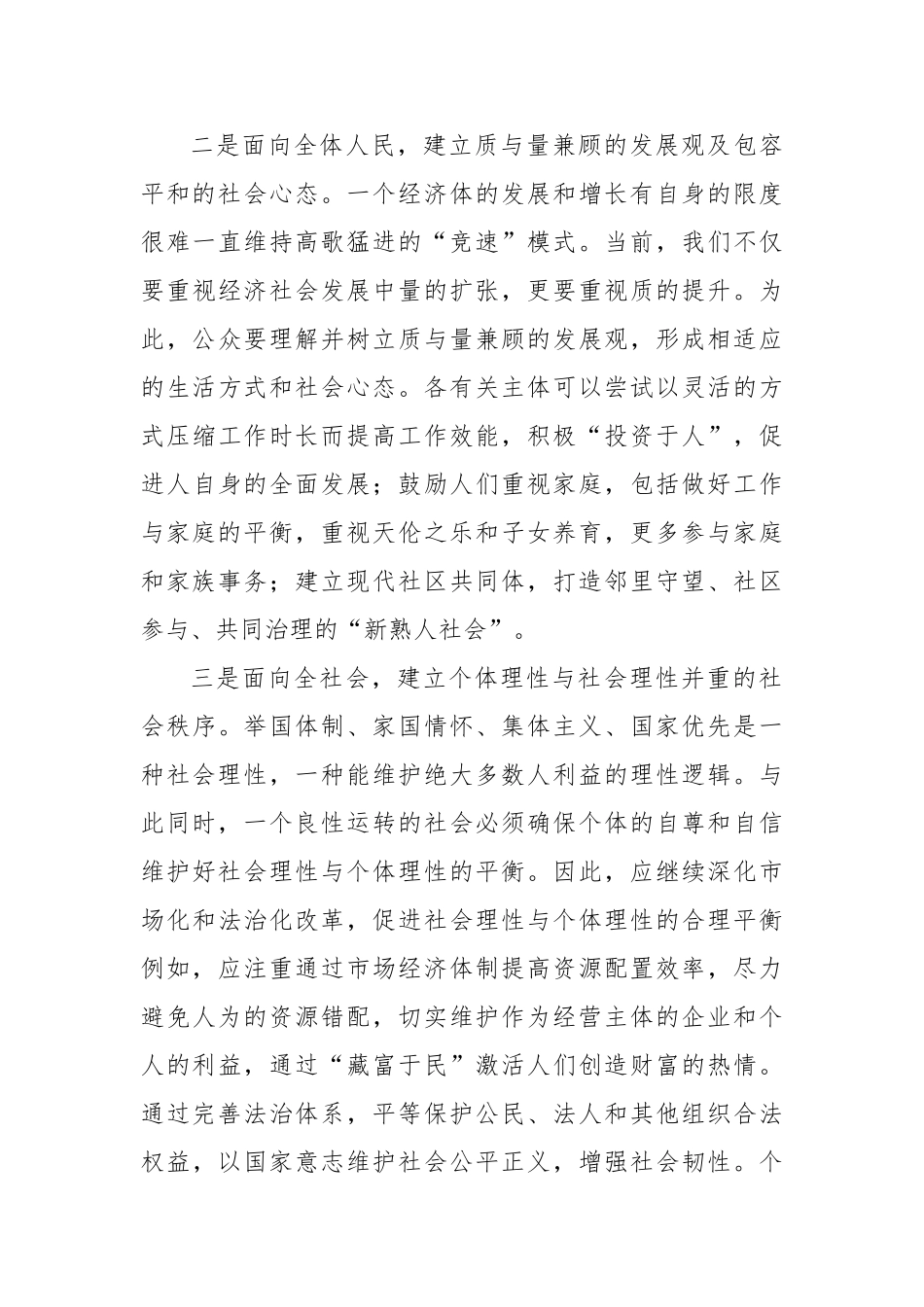 培育积极向上的社会心态是一项系统工程【更多材料关注抖音：资深秘书】_第3页