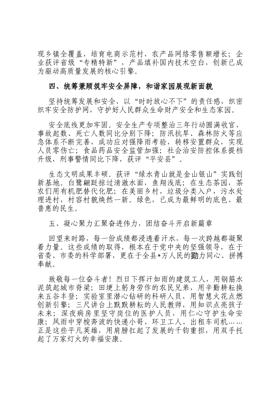 2026年元旦致全县人民的新年贺词_第3页