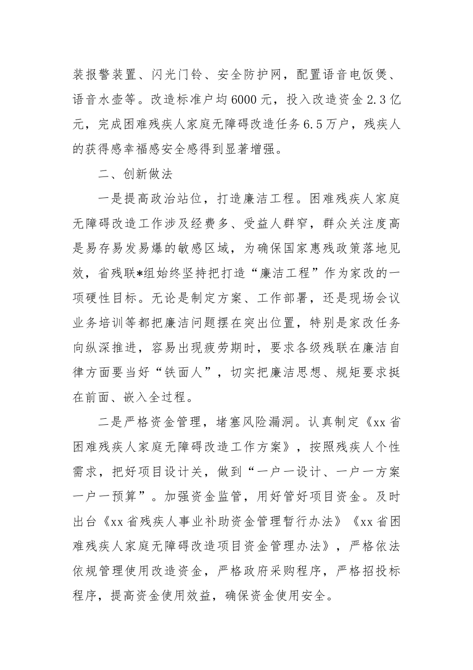 破解残疾人“五难问题”创新做法【更多材料关注抖音：资深秘书】_第2页