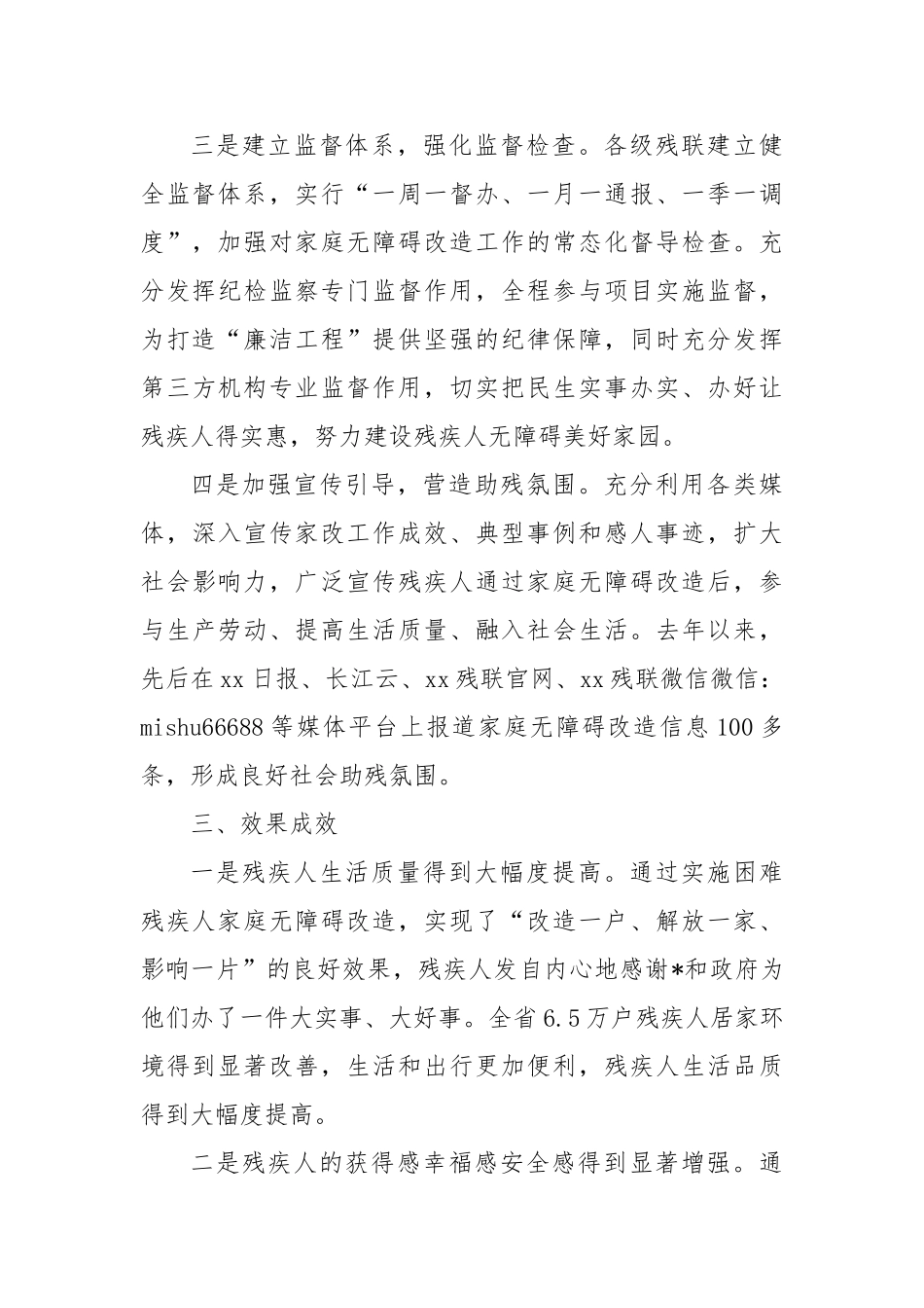 破解残疾人“五难问题”创新做法【更多材料关注抖音：资深秘书】_第3页