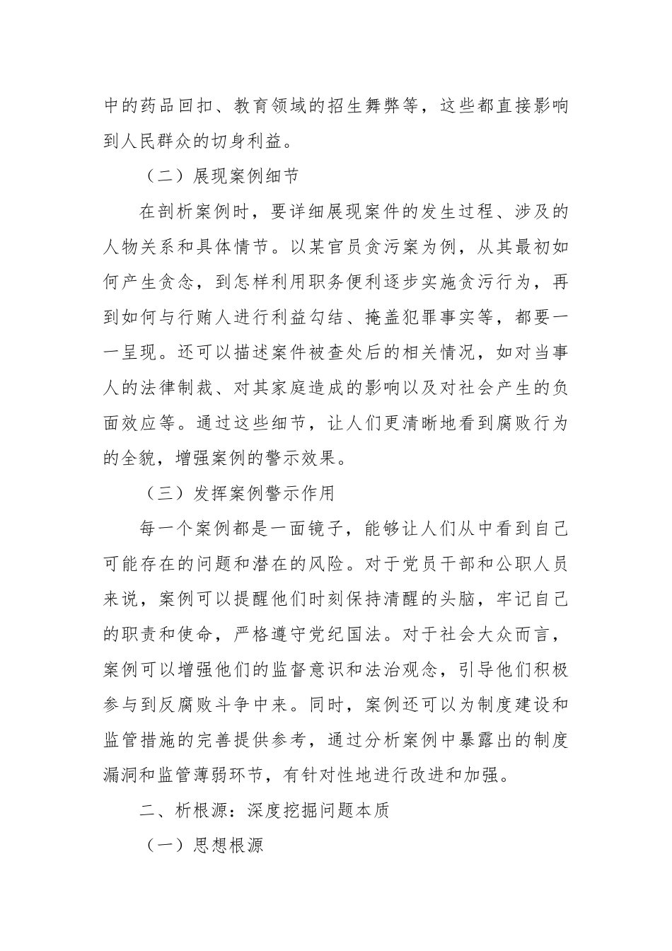 剖案例、析根源，让震撼直达心底【更多材料关注抖音：资深秘书】_第2页