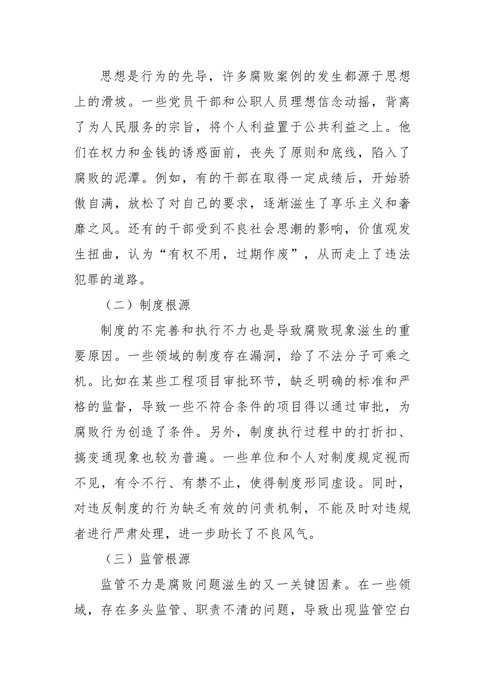 剖案例、析根源，让震撼直达心底【更多材料关注抖音：资深秘书】_第3页
