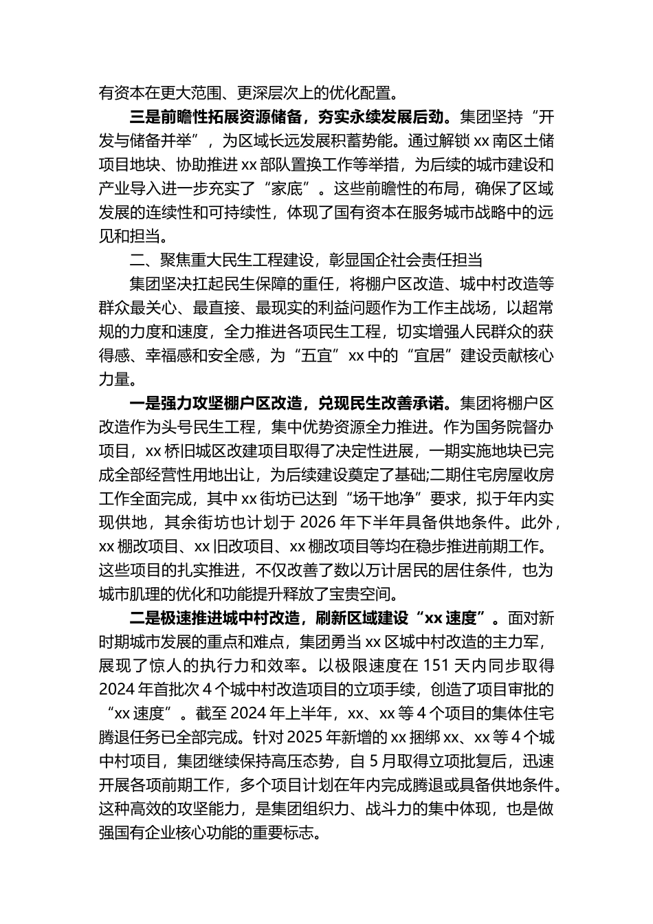 XX城发集团组建以来服务区域发展工作报告_第2页