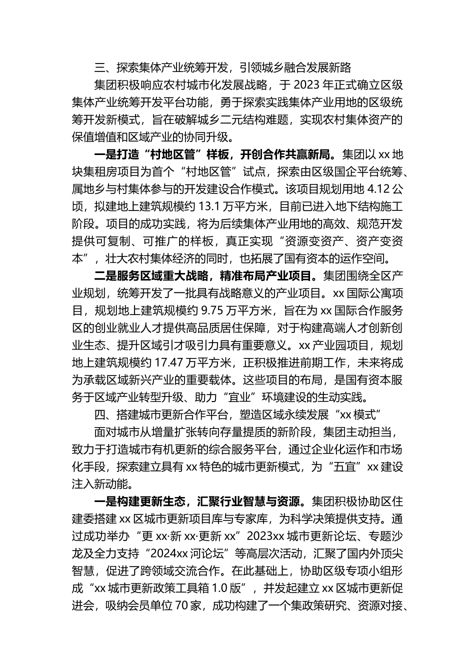 XX城发集团组建以来服务区域发展工作报告_第3页