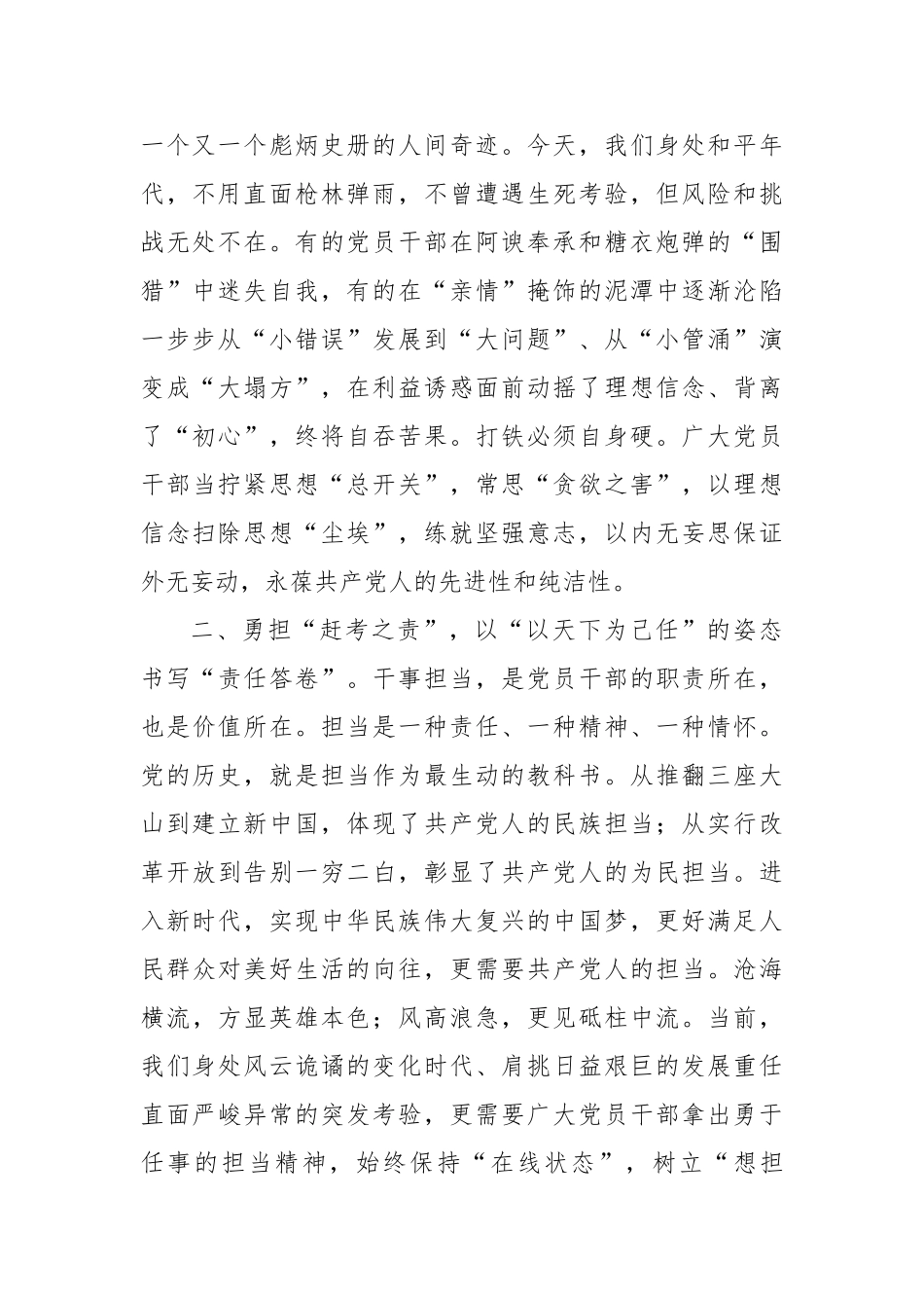 普通党员学习教育专题学习体会【更多材料关注抖音：资深秘书】_第2页