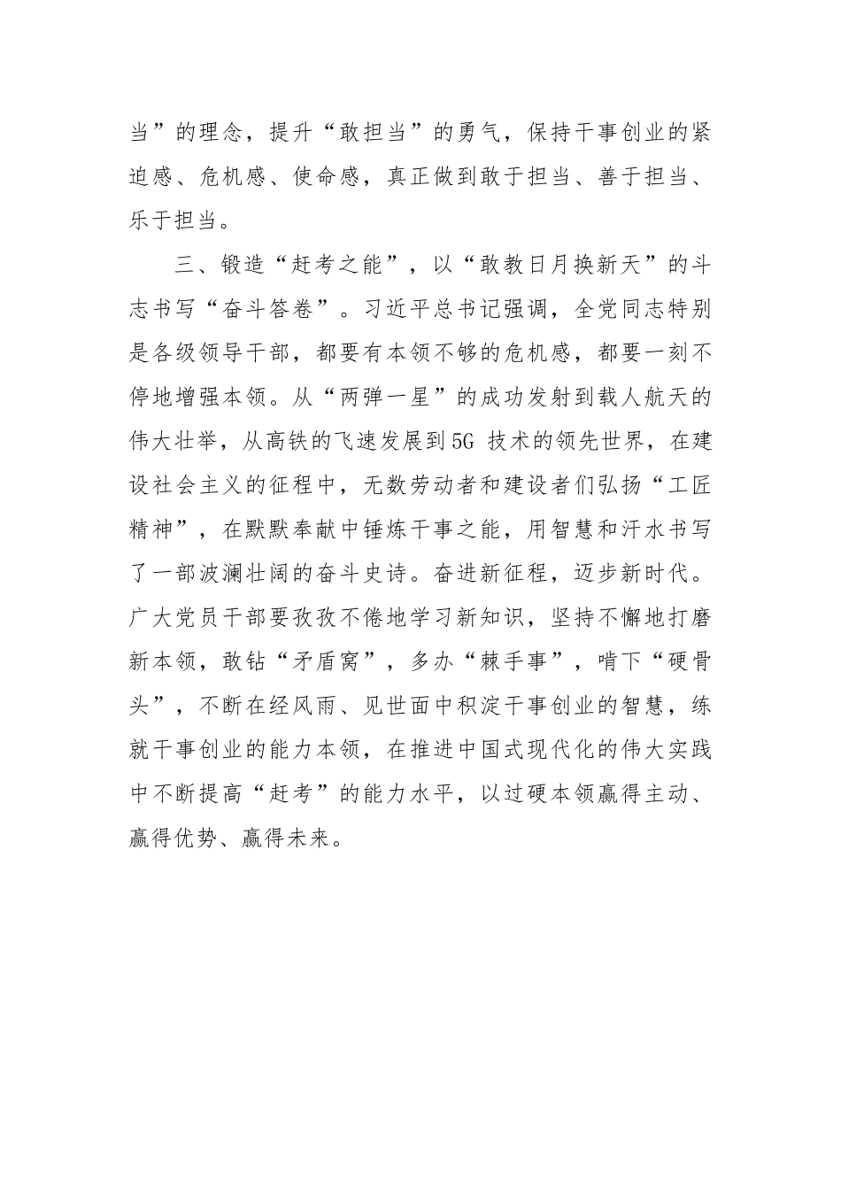 普通党员学习教育专题学习体会【更多材料关注抖音：资深秘书】_第3页