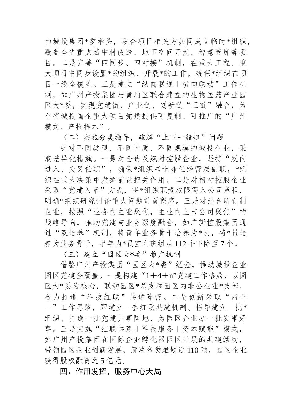 XX城投国企2026年党建工作计划_第3页