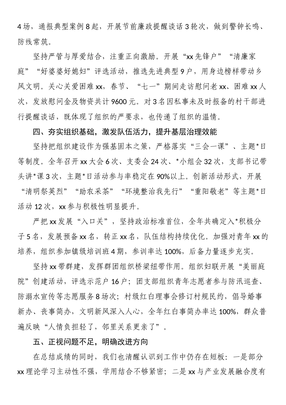 XX村2025年度落实全面从严治党主体责任情况报告_第3页