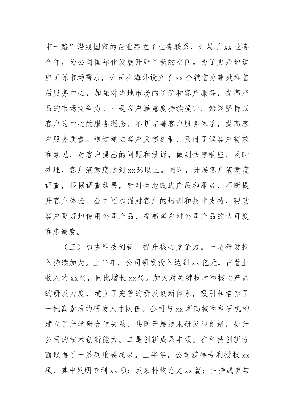 企业2025年上半年经营业绩工作情况总结【更多材料关注抖音：资深秘书】_第3页