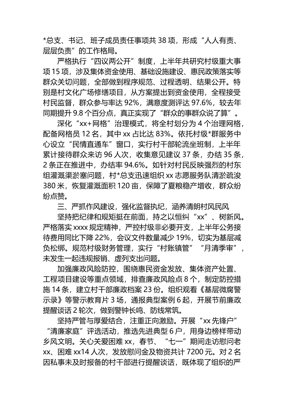 XX村2025年上半年落实全面从严治党主体责任情况报告_第2页