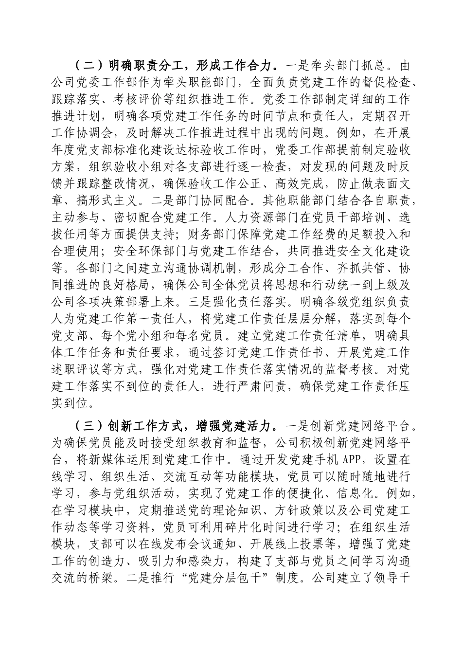 企业党建工作进展情况汇报【更多材料关注抖音：资深秘书】_第2页