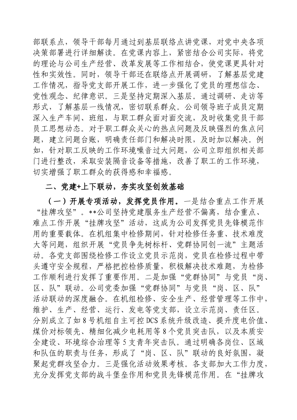 企业党建工作进展情况汇报【更多材料关注抖音：资深秘书】_第3页