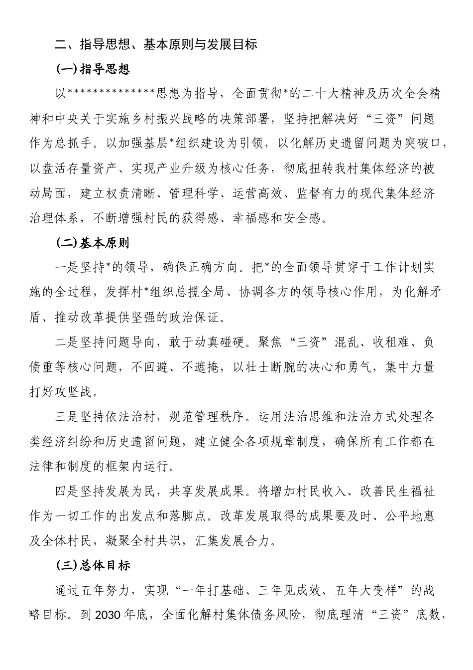 XX村未来五年工作计划_第3页