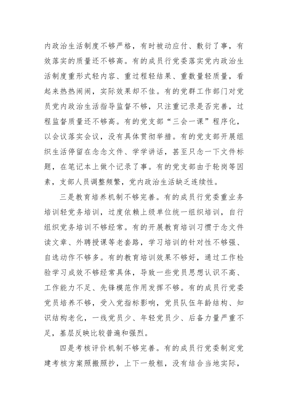 企业如何加强企业党建，解决党建业务“两张皮”问题的发言【更多材料关注抖音：资深秘书】_第2页