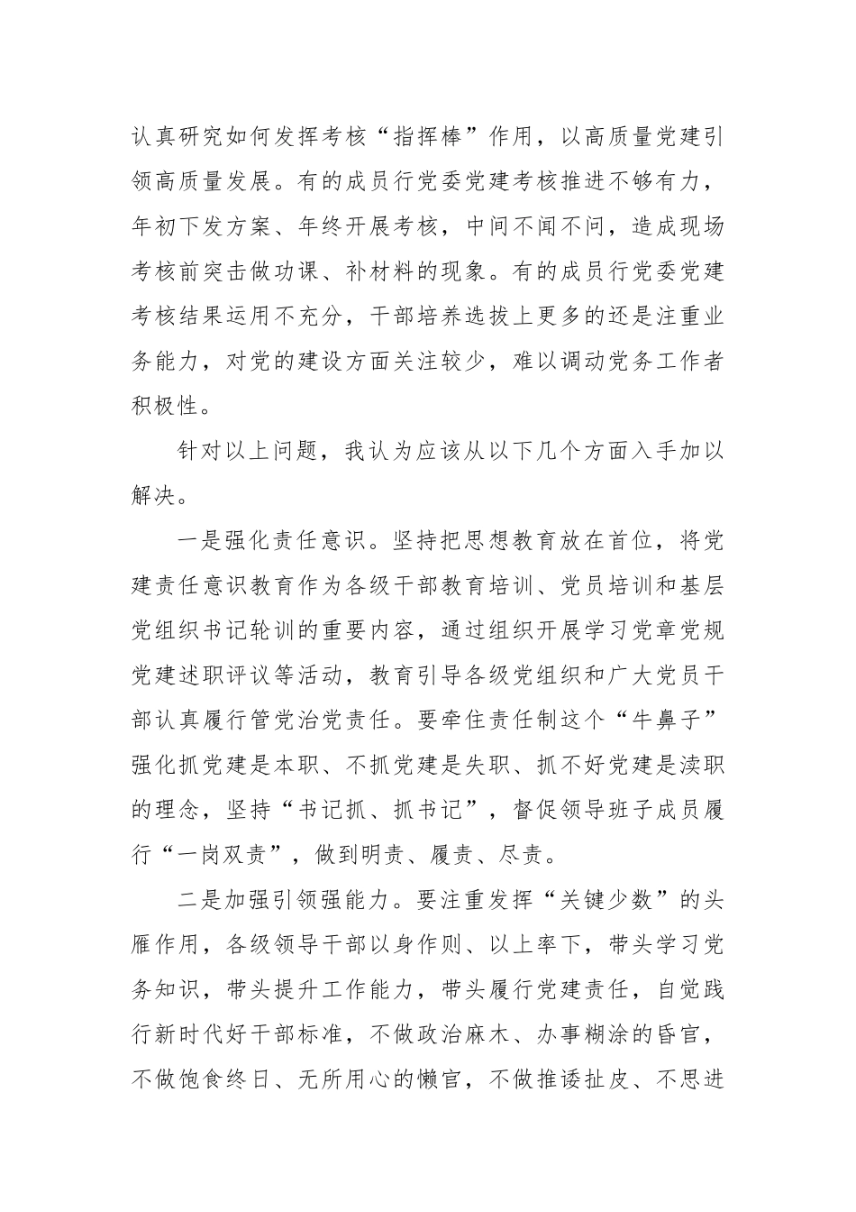 企业如何加强企业党建，解决党建业务“两张皮”问题的发言【更多材料关注抖音：资深秘书】_第3页