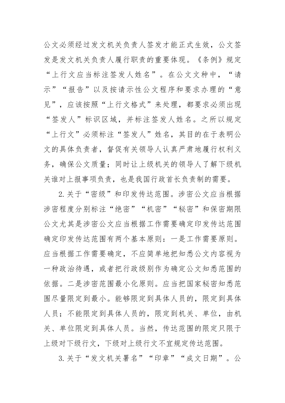 浅谈公文格式规范【更多材料关注抖音：资深秘书】_第2页
