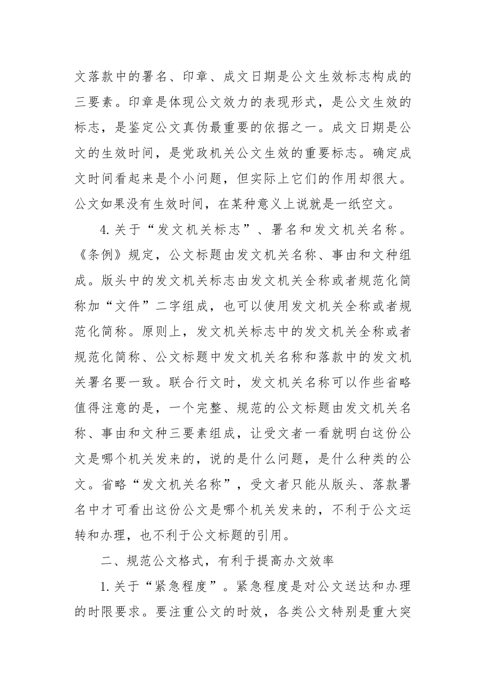 浅谈公文格式规范【更多材料关注抖音：资深秘书】_第3页