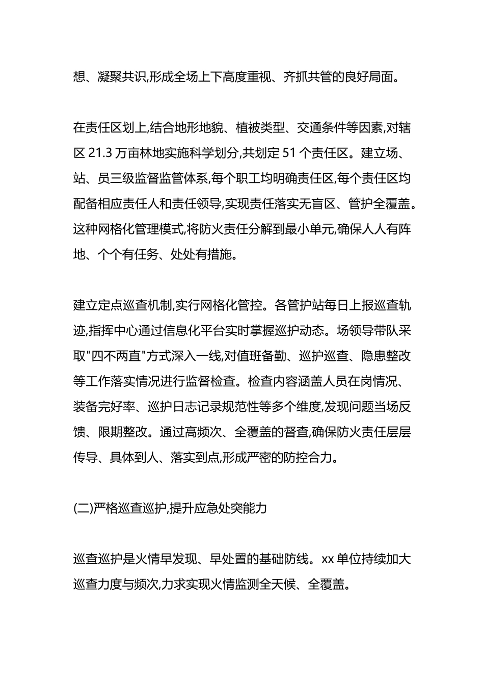 XX单位2025年冬季防火工作情况报告_第2页