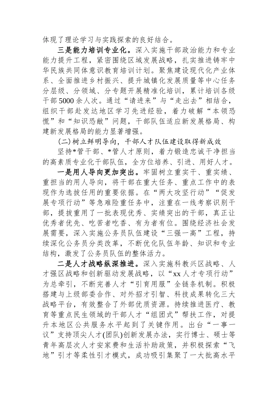 XX单位2025年度党的建设工作情况报告_第2页