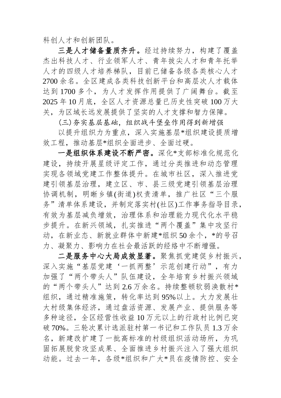 XX单位2025年度党的建设工作情况报告_第3页